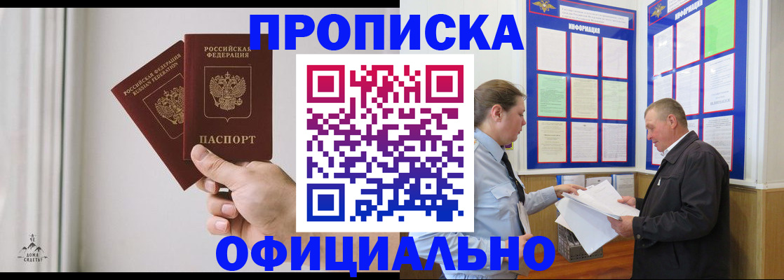 временная регистрация недорого в Черемхово