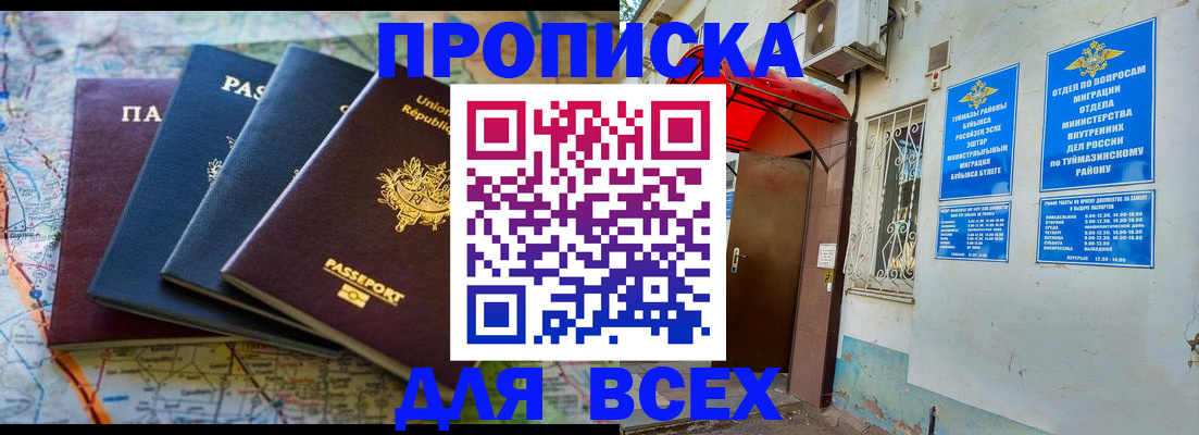 временная прописка в Черемхово