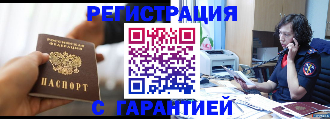 временная регистрация 2025 в Черемхово