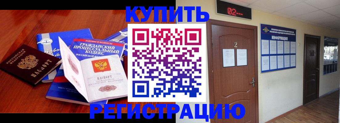 прописка законно в Черемхово