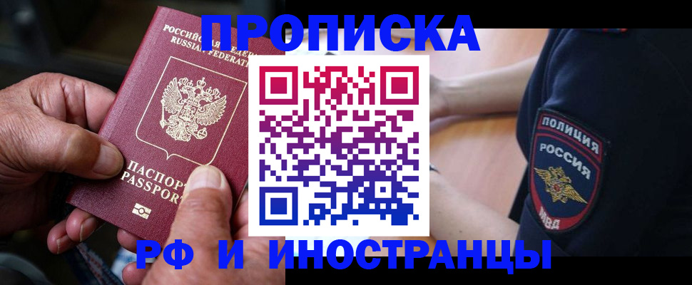 временная регистрация собственник в Черемхово