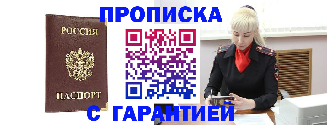 временная регистрация в квартире в Черемхово